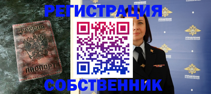 временная регистрация недорого в Райчихинске