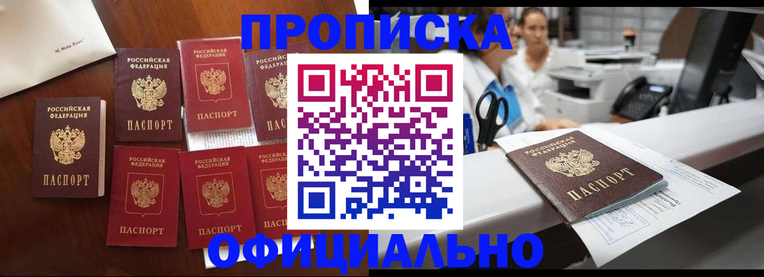 прописка в квартире в Райчихинске