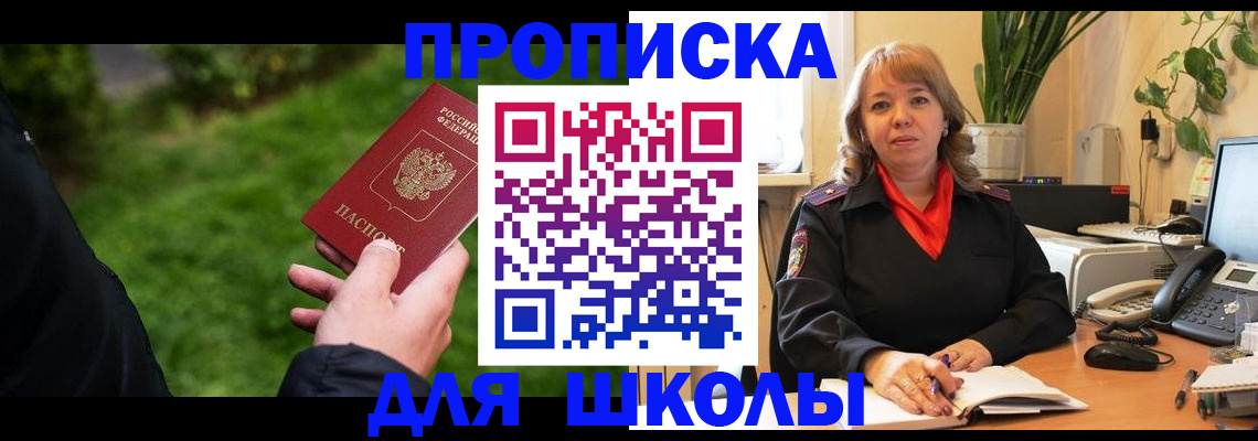 купить прописку в Райчихинске