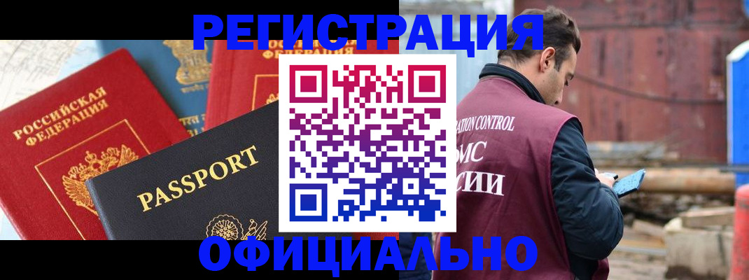временная регистрация в квартире в Райчихинске