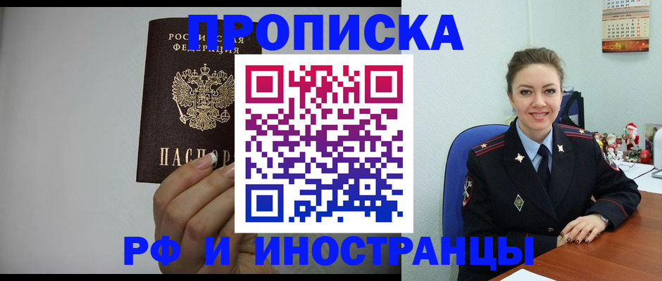 пропишу в квартире в Райчихинске