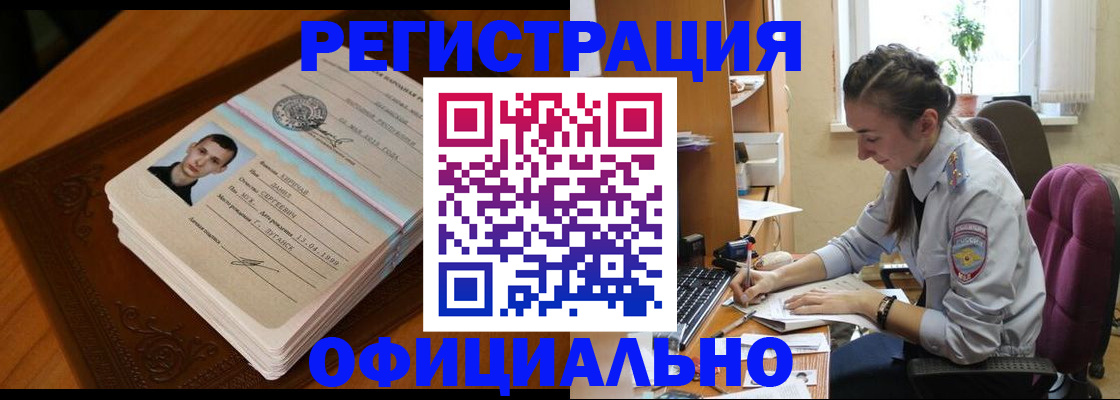 миграционный учет в Райчихинске